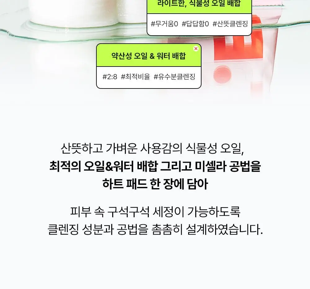 [모공&각질딥클렌징] 에딧비 조이풀 하트 올인원 클렌징패드 30매 상세페이지 13